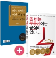 돈 버는 부동산에는 공식이 있다